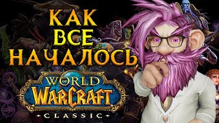 Прощай WoW привет MMORPG