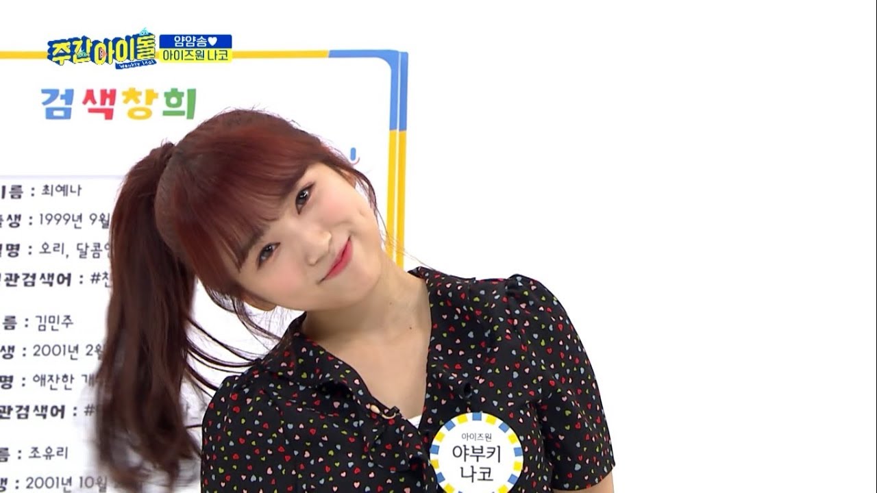 [Unaired Weekly Idol] 190410 IZ*ONE NAKO Aegyo Yam Yam Song [얌얌송