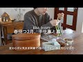 eda diary 春待つ2月、手仕事と暮らし　変わらずに気まま刺繍で/桜のシフォン/春を知らせる花