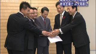 行政刷新会議メンバーに京セラの稲盛名誉会長ら（09/10/06）