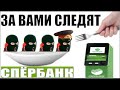 ✅ Мошенники от имёни Сбербанка попали на субботник