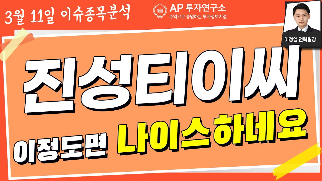 진성티이씨(036890) - 이정도면 나이스하네요 > 이슈종목분석 | AP투자연구소