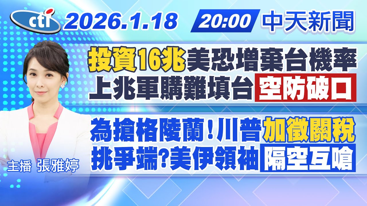 【1/18即時新聞】