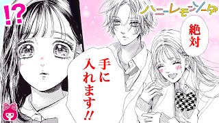 【恋愛漫画】『ハニーレモンソーダ』「余裕でしょ？」イケメン彼氏を略奪!? 後輩女子が本気アタックしてきて三角関係に…!? 1月号最新話【アニメ・少女マンガ動画】｜りぼんチャンネル