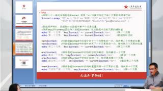 2014兄弟连高洛峰 PHP教程 6 3 7 使用数组的内部指针控制函数遍历数组