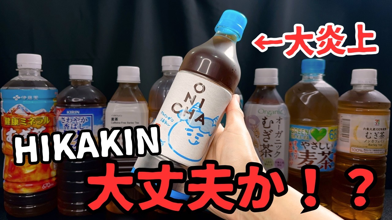 ONICHA] Barley tea supervised by Hikakin! Is it really that
