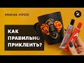 Как правильно приклеить декор к кружке I  Полимерная глина I  Мини-урок