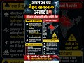 Weather Update Today: अगले 24 घंटे बेहद खतरनाक! कई राज्यों में भारी बारिश का IMD अलर्ट |#viral