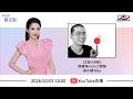 2026-10-05《POP最正點》林書煒 專訪 作者 / 前資深meta工程師 徐小翔 Alex