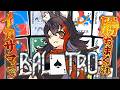 【Balatro】イカサマでポーカーに勝ちまくる？！ビルド系ポーカーです【ホロライブ/大神ミオ】