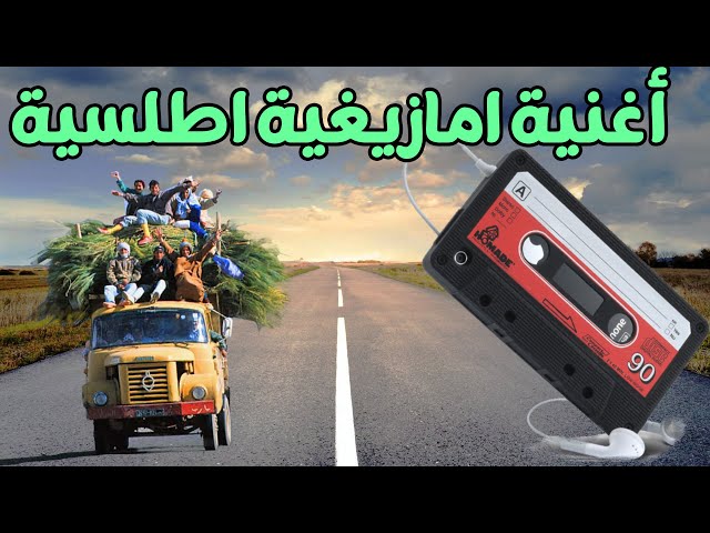 izlan  tamazight أغنية 💃شعبية  أمازيغية  روعة ما يكون .