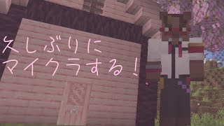 【Minecraft】1ヶ月ぶりの配信らしい【猪鹿月牡丹/VTuber】