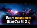 [СТРИМ] Лучший F2 зерг в Грандмастер лиге StarCraft 2