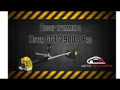 Обзор триммера Huter GGT-2900 S Pro Распаковка ч1