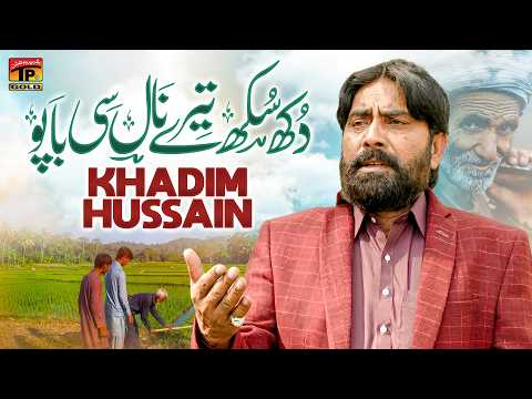 Khadim Hussain | Saraiki Song | Dukh Sukh Tere Naal Si Bapu | TP Gold