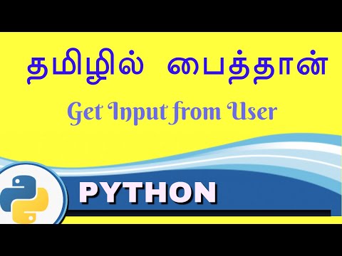 Get Input from User - - Python in Tamil for Beginners - Payilagam - Muthuramalingam
