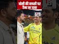 Will MS Dhoni Play IPL 2026? | Suresh Raina Gives Big Update #shortsfeed #ytshorts | Bharati Network