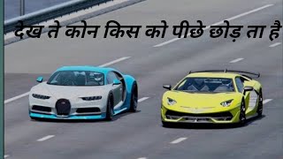 Lamborghini ने bughati 😱 को छोड़ा #shorts screenshot 4