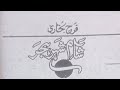 Urdu novel shame Shehr e hijar ( last episode) by Farah bukhari