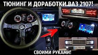 Как самостоятельно сделать тюнинг салона автомобиля ВАЗ 21099