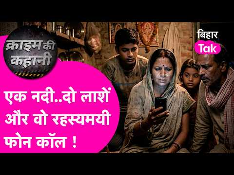 Crime Stories: Two bodies in a Begusarai river, 3 days missing Roshan, and that mysterious phone ...