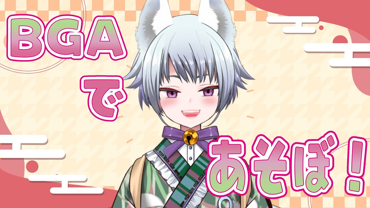 【BGA】【参加者募集】ボドゲナイッッ！！！【狐珠ちろ】