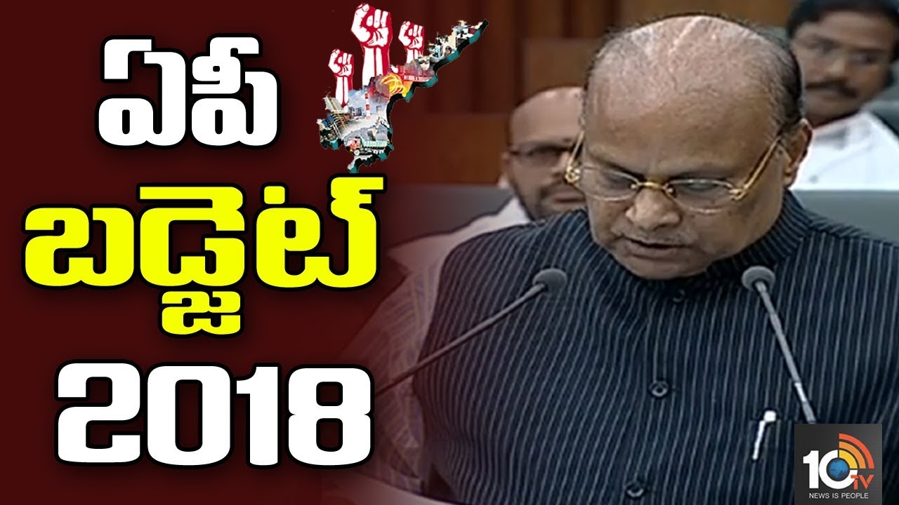 ఏపీ బడ్జెట్...2018 | AP Budget Sessions 2018 | Live Updates | Amaravathi |10TV