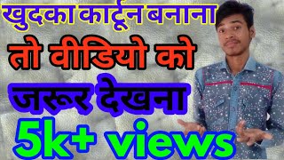 #parasshukla Professional app Ban Jau animation Ke Baap screenshot 4