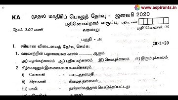 11th History First Revision Question Paper 2019-20 | Kanchipuram District | Tamil Medium