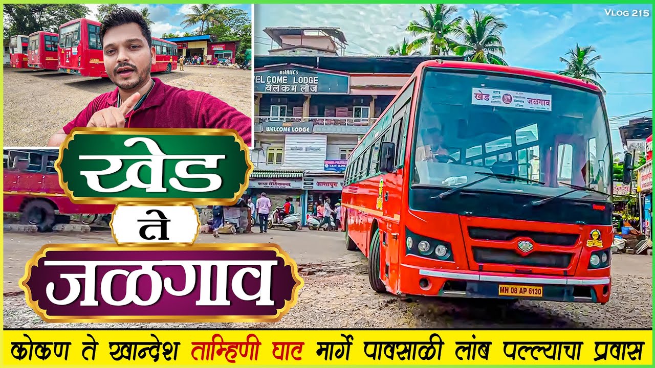 खेड ते जळगाव ताम्हिणी घाट मार्गे पावसाळी प्रवास⛈️|KHED TO JALGAON VIA TAMHINI GHAT MSRTC BUS JOURNEY