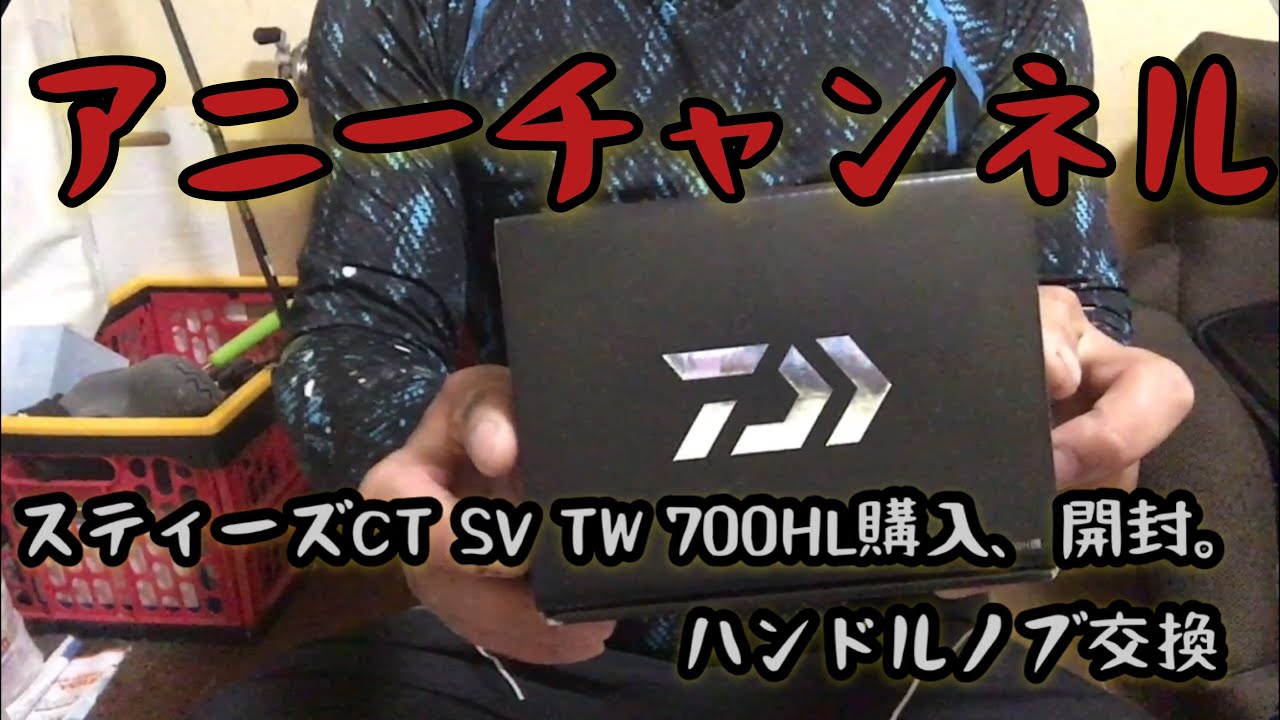 ダイワ 16スティーズ SV TW 7.1 ハイギヤ ノブ交換 STEEZ 右 ダイワ 16