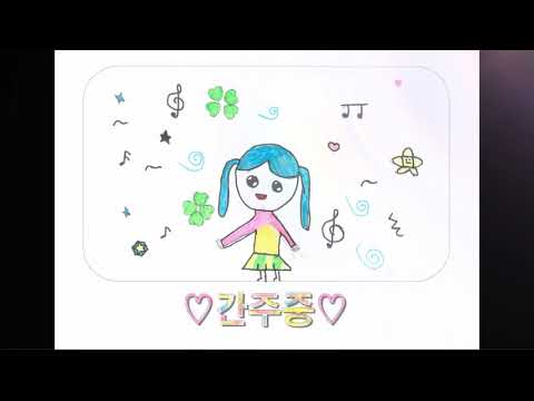 높임말친구 뮤직비디오