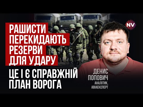 Видео: План наступления на Сумщину. Враг бросает все силы, чтобы выполнить задание | Денис Попович