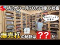 【徹底解説】メルカリで爆売れする値段の決め方4STEP|古着転売|副業|