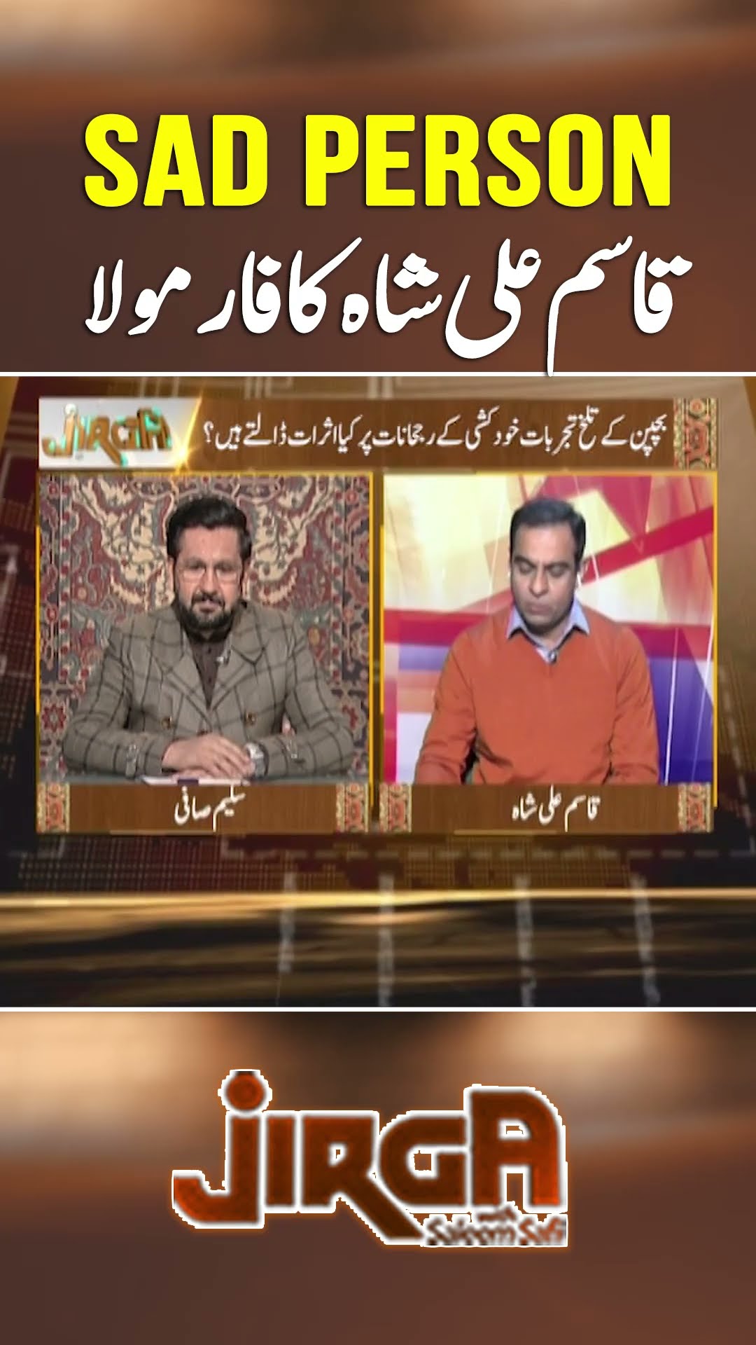 Sad Person ... Qasim Ali Shah Ka Formula - #jigri #geonews #shorts