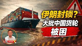 老王来了：伊朗封锁霍尔木兹海峡？全球油价或将暴涨【波斯湾危机｜石油运输｜中东局势】 #伊朗 #石油 #中东