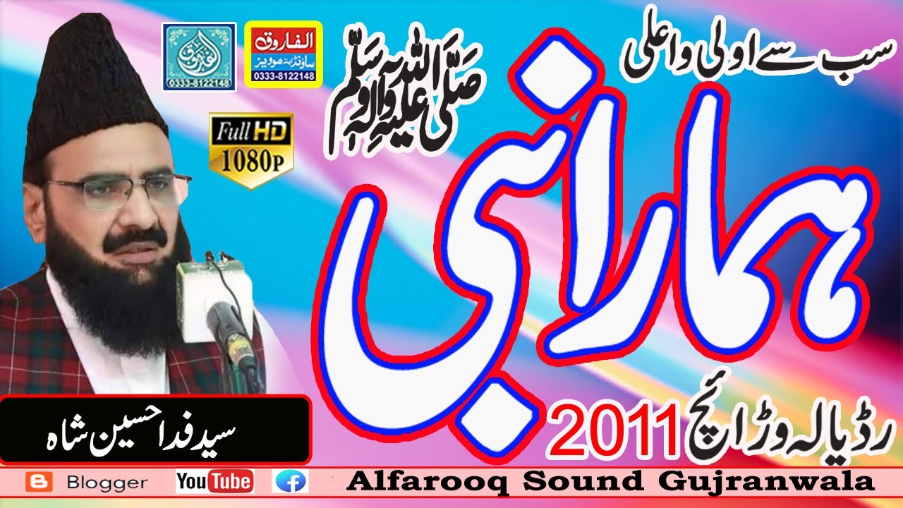 sab say aola o aala hamara nabi || Syed Fida Hussain Shah || RaDiala || ALFAROOQ SOUND GUJRANWALA