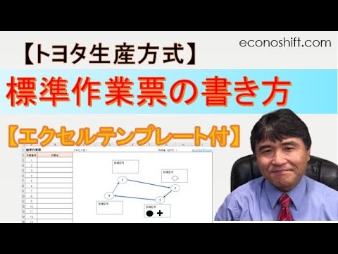 トヨタが開発した標準作業票の書き方 エクセルテンプレート Youtube