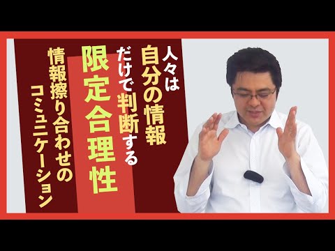限定合理性を使って仕事を効率化させるには？【切り抜き】