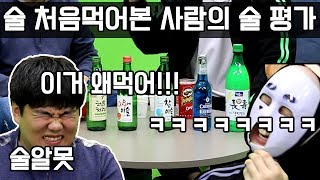 (김재원)99년생이 알려주는 진짜 술맛ㅋㅋㅋㅋㅋ