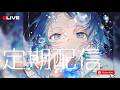 【月9配信】弾き語りバージョンの夏