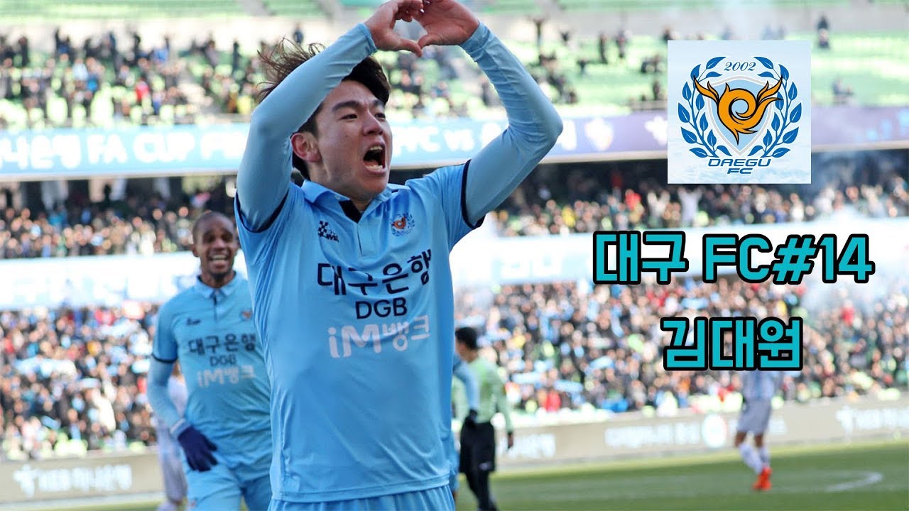 [선수 분석] 대구의 스털링 - #14 김대원