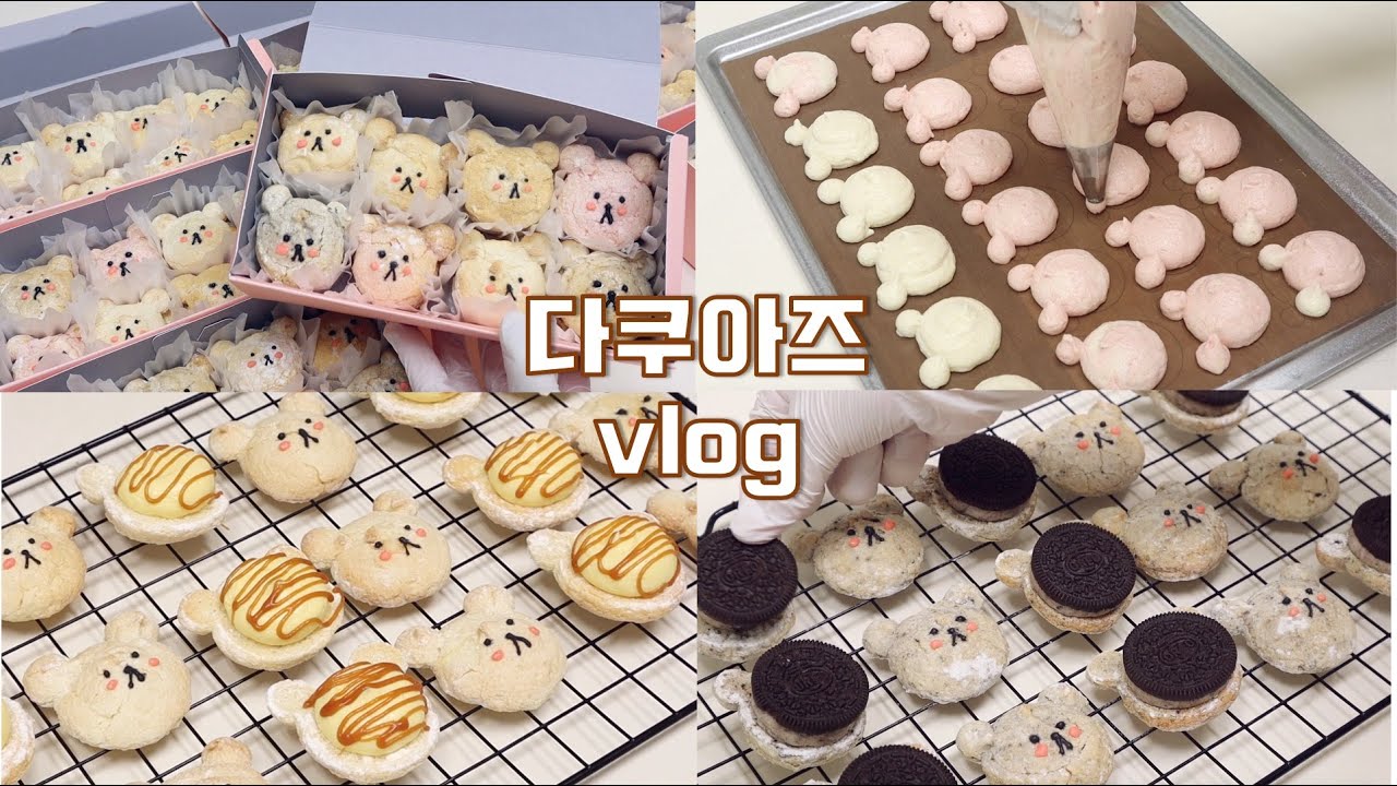 👩🏻‍🍳9가지 맛 다쿠아즈 만들기 | 황치즈, 오레오, 로투스, 복숭아, 라즈베리, 딸기, 스모어, 카라멜, 인절미 Dacquoise dessert vlog