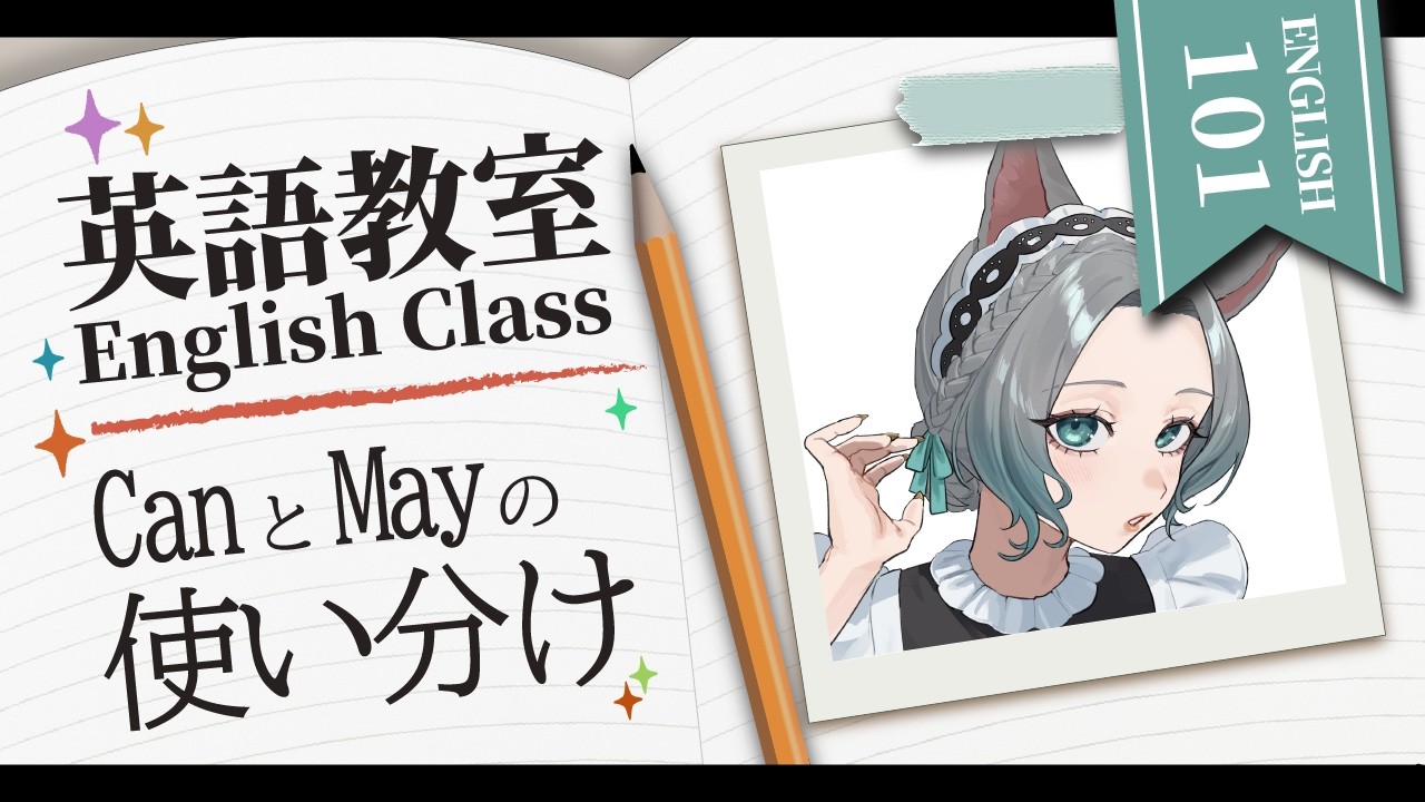 英語教室】なかなかややこしい！