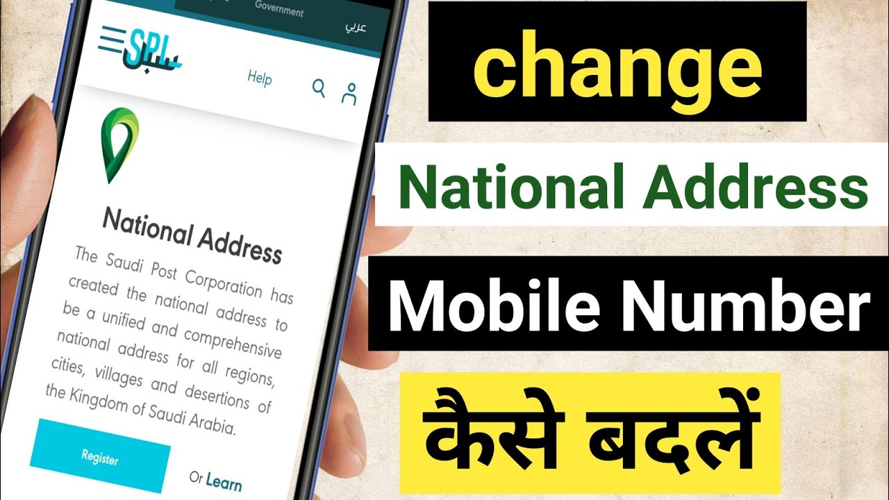 How To Change National Address Mobile Number In KSA Saudi National how-to-change-national-address-mobile-number-in-ksa-saudi-national