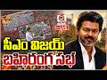 🔴LIVE: Tiruchirappalli District People's Meeting Program Live.. | Shanarthi Telangana