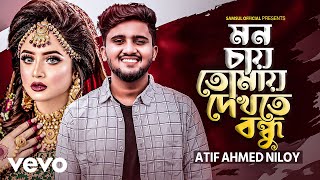 Atif Ahmed Niloy - Mon Chay Tomay Dekhte Bondhu