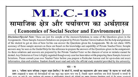 MEC 108 Solved Assignment 2022-23 | MEC 108 Solved Assignment 2022-23 in Hindi | MEC 108 Assignment
