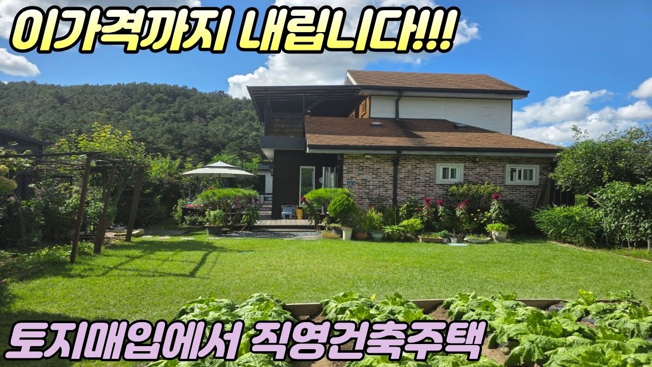 1억인하/용문면 2억대 주택/직영건축한 주택/인기있는 전원주택단지/양평부동산/양평부동산급매물