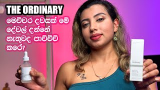 The Truth About The Ordinary Sinhala l Skin care Sinhala 2023